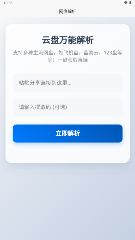 123网盘解析 v1.0.0 安卓版 0