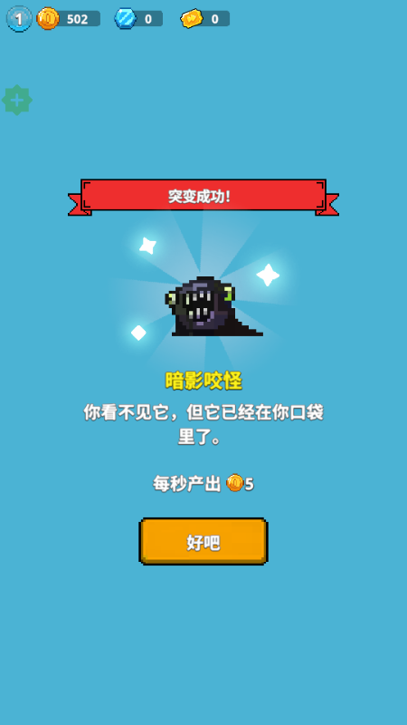 疯狂进化 v1.1.0 安卓版 2