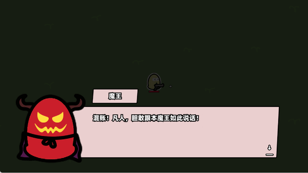 我不是魔王 0.3.5.1 安卓版 2