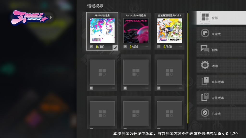 杂音均衡器音游 0.4.20 安卓版 2
