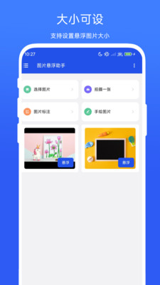 图片悬浮助手 V1.0.1 安卓版 2