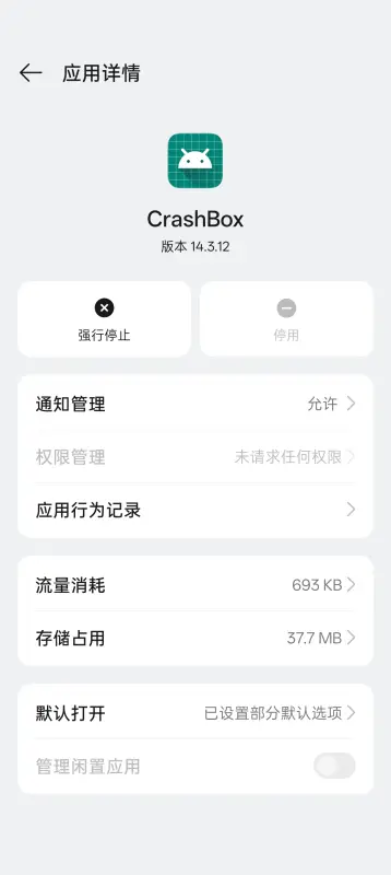 CrashBox v14.3.12 安卓版 1