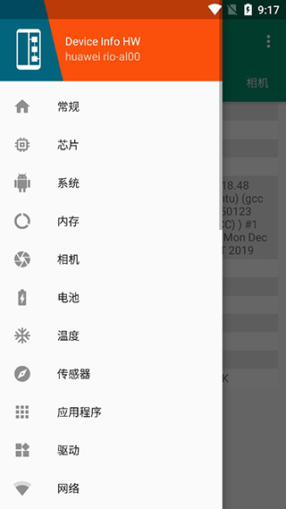 DeviceInfoHW 5.22.1 最新版 1