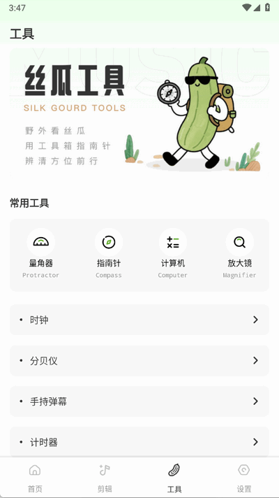 丝瓜sg 1.0.2 最新版 1