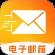 掌上邮箱邮件