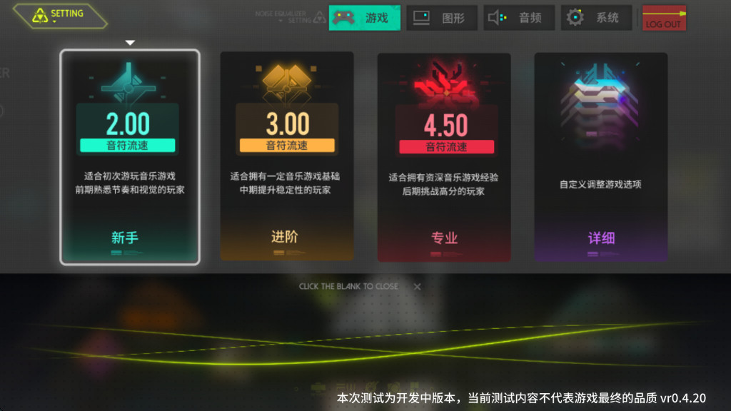 杂音均衡器音游 0.4.20 安卓版 3