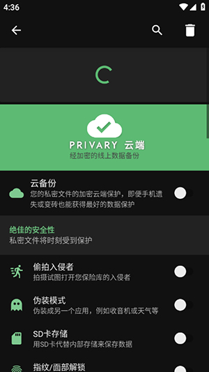 PrivaryPremium 3.2.4.9Lancelot 官方版 3