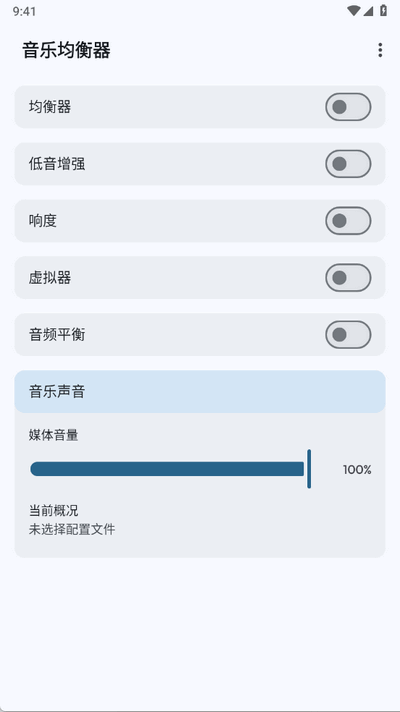 音乐均衡器 1.0 最新版 3