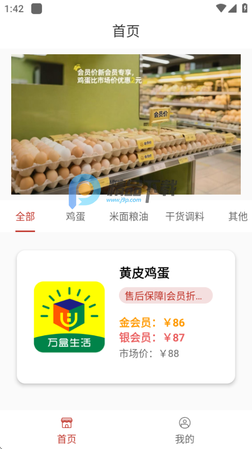 万盒生活 v1.0.1 最新版 2