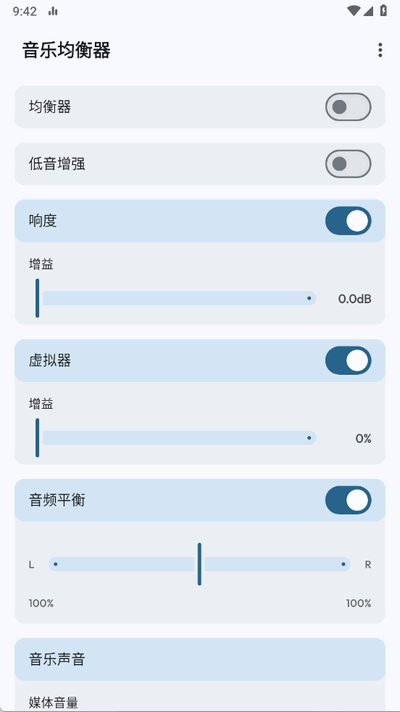 音乐均衡器 1.0 最新版 1
