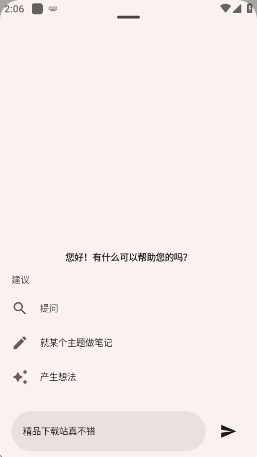 AirNote v1.2-default 最新版 1