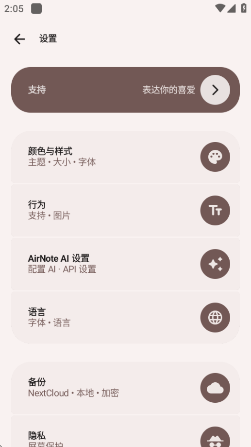 AirNote v1.2-default 最新版 0