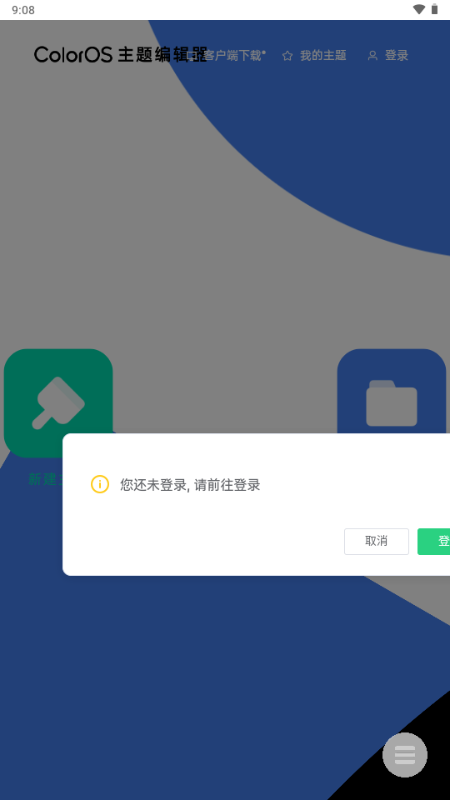 ColorOS主题编辑器 v1.0 官方版 2