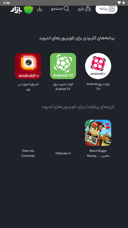 Bazaar应用商店TV版 v1.3.0 最新版 0