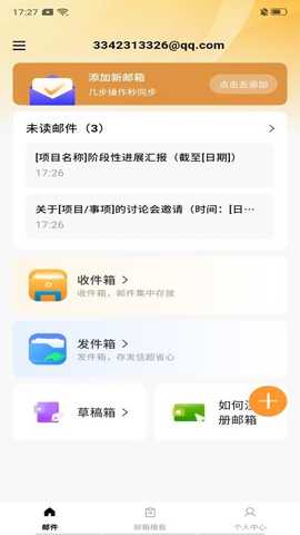 掌上邮箱邮件 1.0.0 安卓版 3