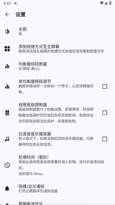 音乐均衡器 1.0 最新版 0