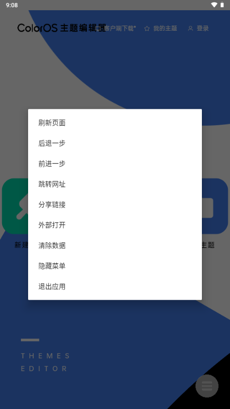 ColorOS主题编辑器 v1.0 官方版 1