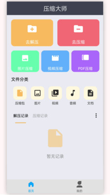 快解压包 1.0.2 最新版 3