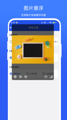 图片悬浮助手 V1.0.1 安卓版 3