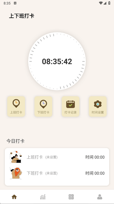牛马计时器 1.0.4 官方版 1