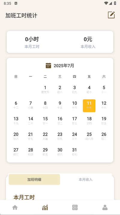 牛马计时器 1.0.4 官方版 3