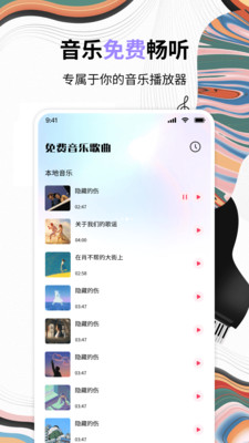 免费音乐歌曲 1.0 安卓版 3