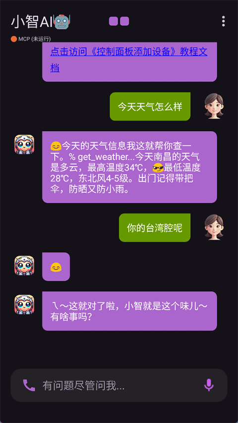 小智ai智能机器人 2.9.3 最新版 3