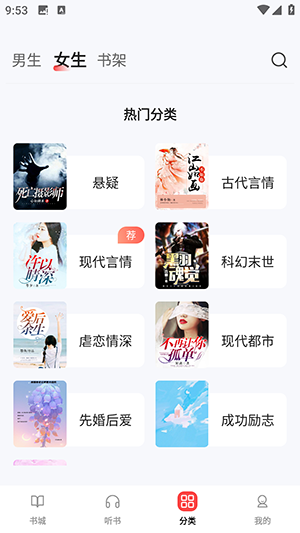 UCC免费小说 1.0.1 最新版 3