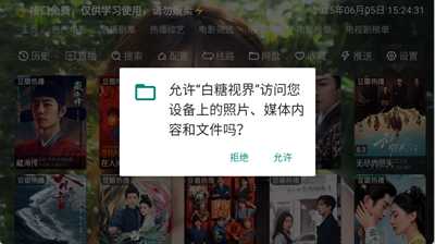 白糖视界app官方下载安装-白糖视界tv配置接口最新版下载安卓版
