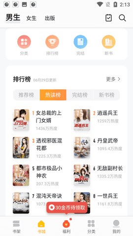 真白萌轻小说官方APP下载安装-真白萌轻小说app手机安卓版下载v1.0.5最新版