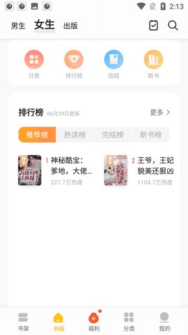真白萌轻小说官方APP下载安装-真白萌轻小说app手机安卓版下载v1.0.5最新版