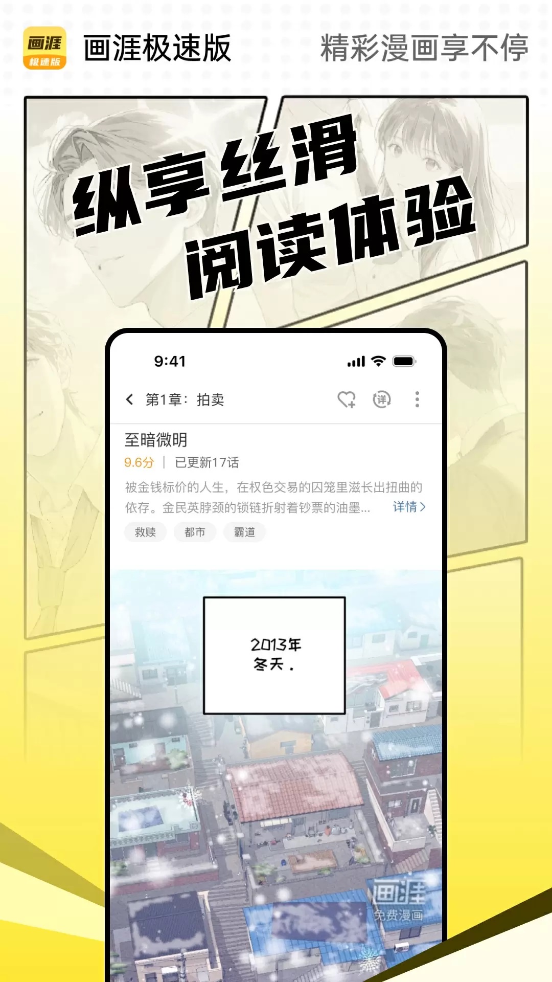 画涯极速版 1.0.0 官方版 2