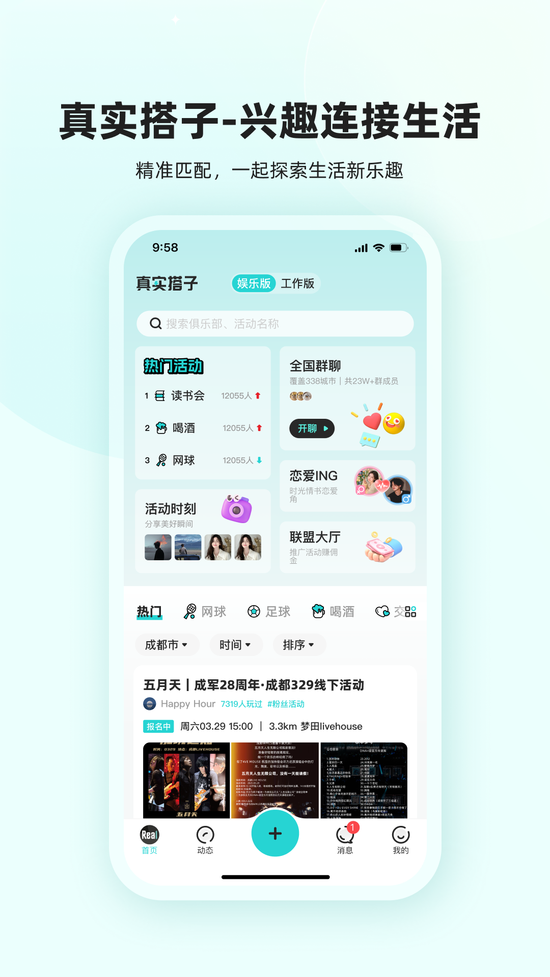 真实搭子 1.0.1 最新版 3