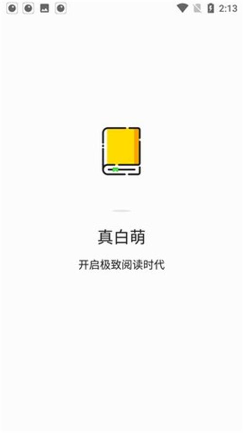 真白萌 1.0.5 官方版 2