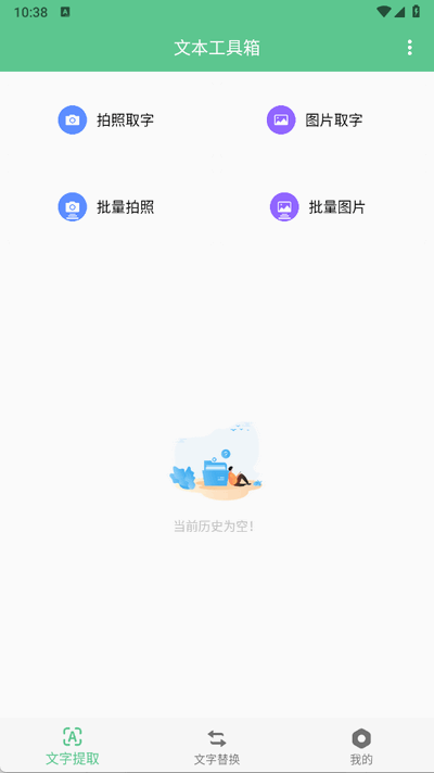文本工具箱 V1.0.1 最新版 3
