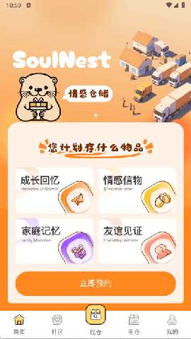SOULNEST 1.0.7 安卓版 3