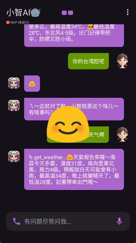小智ai智能机器人 2.9.3 最新版 2