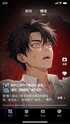 影谭剧场 1.0.1 最新版 3