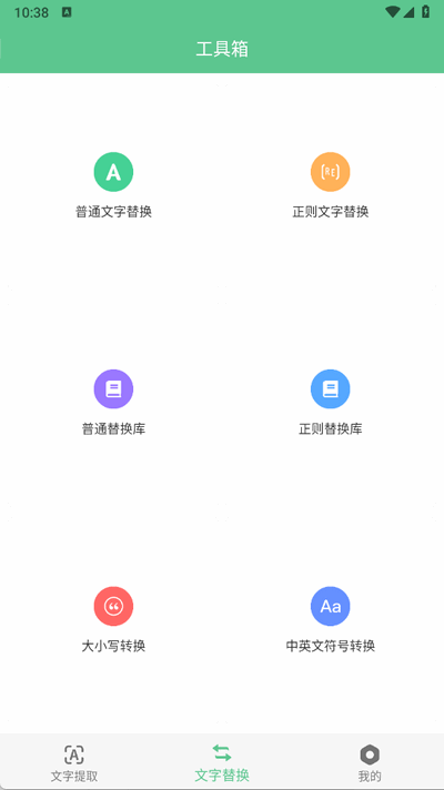文本工具箱 V1.0.1 最新版 2