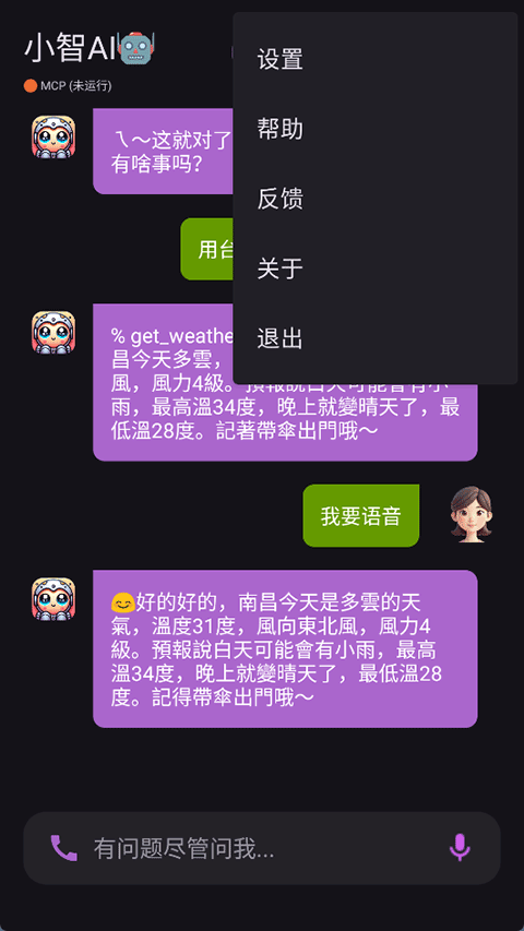 小智ai智能机器人 2.9.3 最新版 1