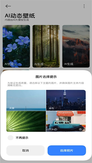 小米AI动态壁纸 1.0 官方版 2