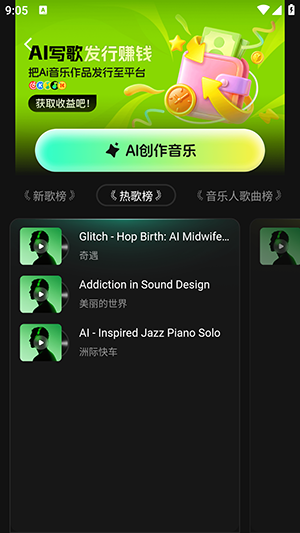 Ai金曲大师 1.0.0 最新版 3