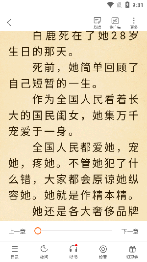 红桃免费小说 1.75.12 官方版 3