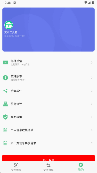 文本工具箱 V1.0.1 最新版 1