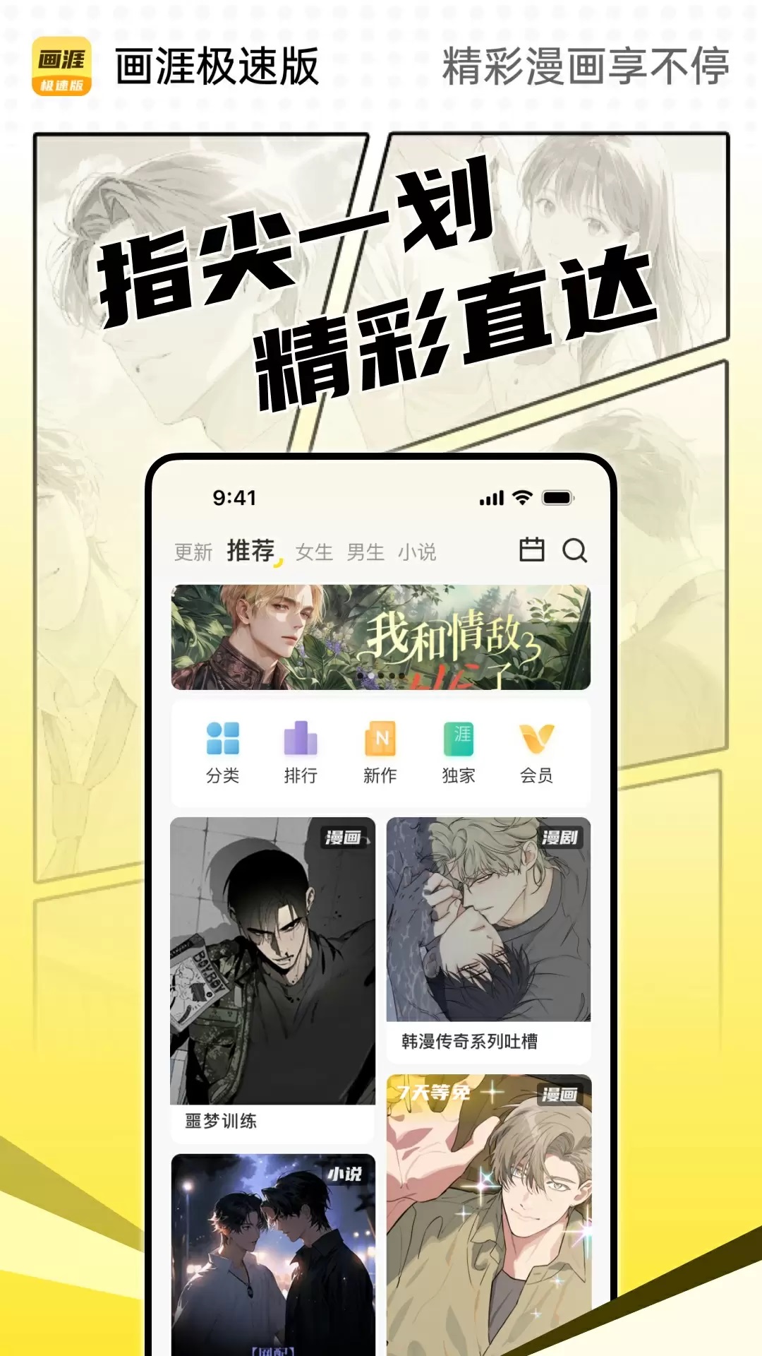 画涯极速版 1.0.0 官方版 1