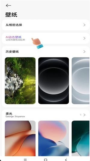 小米AI动态壁纸 1.0 官方版 0