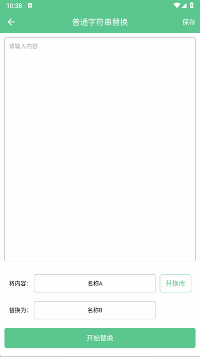 文本工具箱 V1.0.1 最新版 0