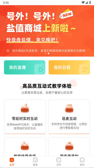 盐盒 2.6.1 最新版 3