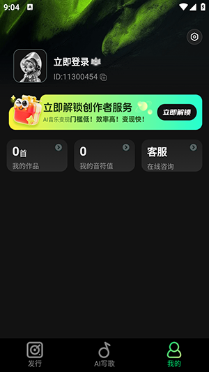 Ai金曲大师 1.0.0 最新版 2