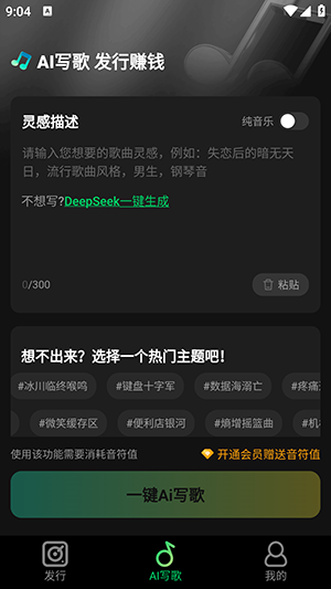 Ai金曲大师 1.0.0 最新版 1